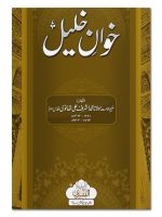 KHWAAN AL-KHALEEL | خوان الخلیل