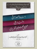 TAHQEEQ TALEEM ENGLISH TAHQEEQ TALEEM ENGLISH | اسلام اور ترقی، اخباربینی، تحقیق تعلیم انگریزی