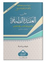 MATN AL-AQEEDAH AL-TAHAWIYYAH (19) | متن العقیدة الطحاویة (19)