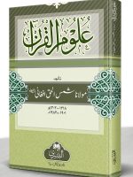ULOOM AL-QURAN (HB) | علوم القرآن (مجلد)