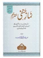 NAMAZ-E-HANAFI 19G-N | نمازِ حنفی ۱۹-جی این