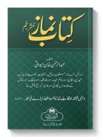 KITAAB NAMAZ MUTARJAM (19G-N) | کتاب نماز مترجم (۱۹-جی این)