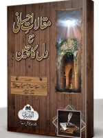 MAQAALAAT AHSANI (HB) | مقالات احسانی (مجلد)