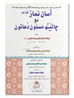 AASAAN NAMAZ (SINDHI) 19G-N | آسان نماز (سندھی)۱۹-جی این