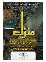 MANZIL (MUTARJAM #19) | منزل (مترجم #۱۹)