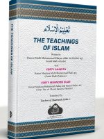 TALEEM AL-ISLAM (ENGLISH) /23 | تعلیم الاسلام (انگلش) /۲۳