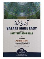 SALAT MADE EASY | صلوة میڈ ایزی