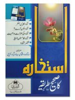 ISTIKHAARAH (POCKET) | استخارہ (جیبی)