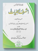 ASHRAF AL-AMALIYAAT (CARD COVER) | اشرف العملیات (کارڈ کور)