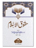 HUQOOQ AL-ISLAM (CARD COVER) | حقوق الاسلام (کارڈ کور)