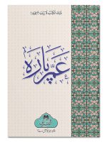 AMMA PAARA 16 LINE 23LG (MEDIUM CARD COVER) | عمّ پارہ ۱۶ سطری ۲۳ ایل جی (درمیانہ، کارڈ کور)