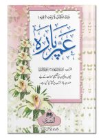 AMMA PAARA 9 LINE 23LG (MEDIUM CARD COVER) | عمّ پارہ ۹ سطری ۲۳ ایل جی (درمیانہ، کارڈ کور)