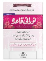 NOORANI QAIDA 23LJ | نورانی قاعدہ ۲۳ ایل جی