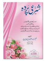 SHARAI PARDAH (QARI MUHAMMAD TAYYIB) (MEDIUM) | شرعی پردہ (قاری محمد طیب)(درمیانی)