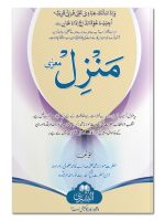 MANZIL (MUARRA 19 / SMALL) | منزل (معری ، ۱۹ / چھوٹی)