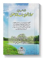 TAZKIRAH MAULANA MUHAMMAD YUSUF KANDHLAWI | تذکرہ مولانا محمد یوسف کاندھلوی