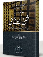 SHARH ASMAA-E-HUSNA (HB) | شرح اسمائے حسنی (مجلد)