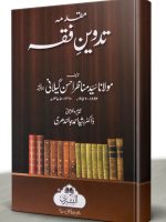 MUQADDIMAH TADWEEN-E-FIQH (HB) | مقدمہ تدوینِ فقہ (مجلد)