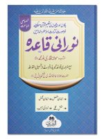 NOORANI QAIDA 23J-N (AL-BUSHRA) | نورانی قاعدہ ۲۳ جی این (البشرٰی)